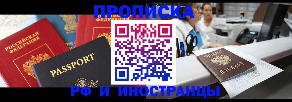 прописка 2025 в Ивантеевке