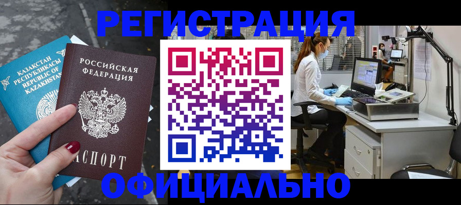 купить прописку в Ивантеевке